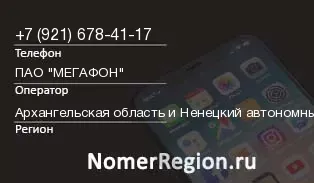 Кто звонил с 9216784117 - регион и оператор
